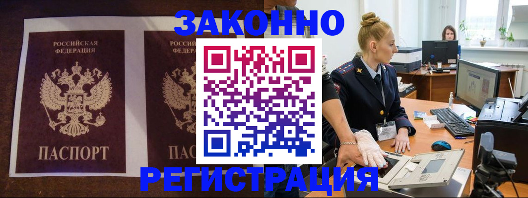 прописка в Нариманове