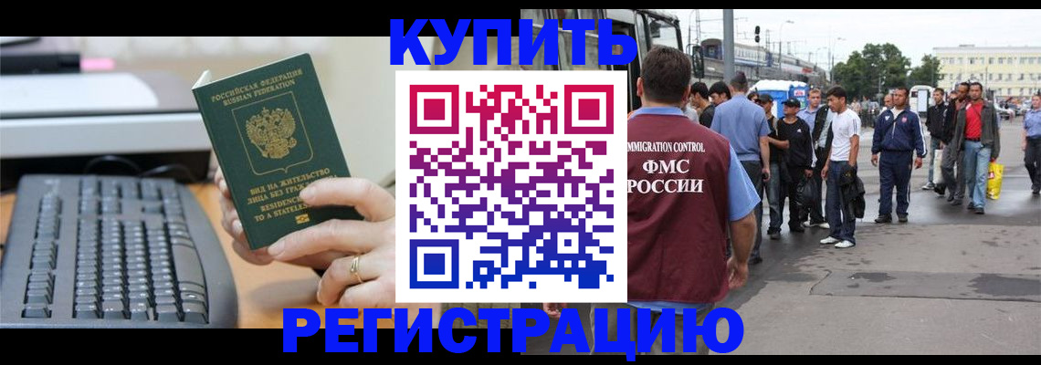 временная регистрация гарантия в Нариманове