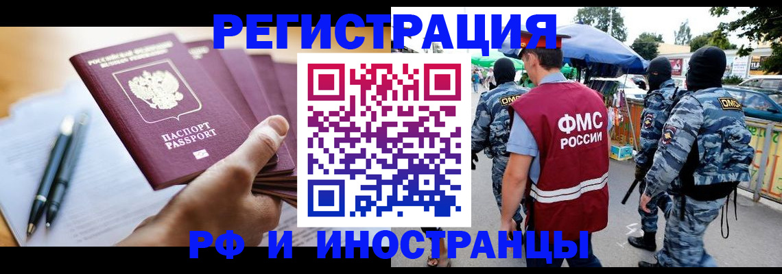 временная регистрация поиск в Нариманове