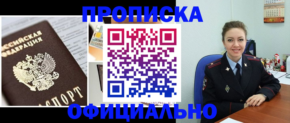 прописка в квартире в Нариманове