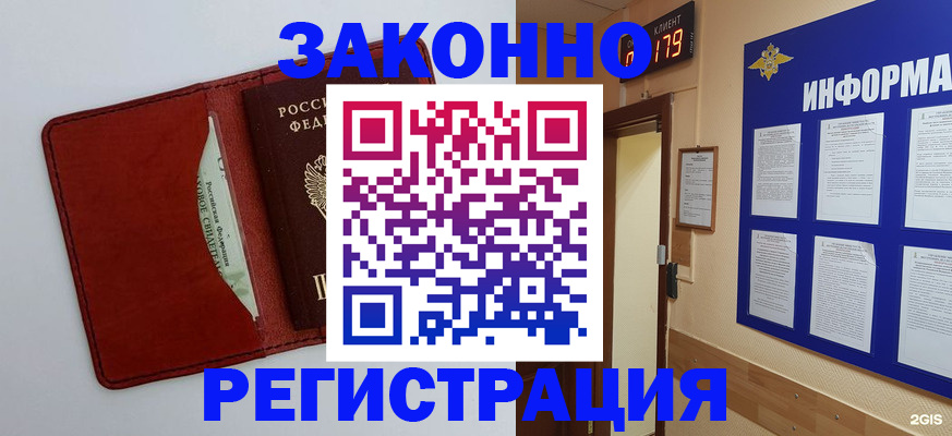 прописка законно в Нариманове
