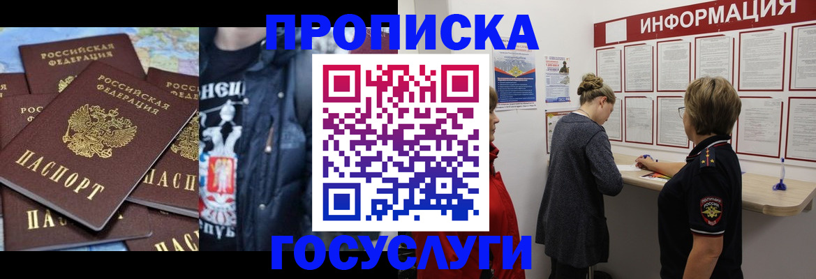 временная регистрация адрес в Нариманове